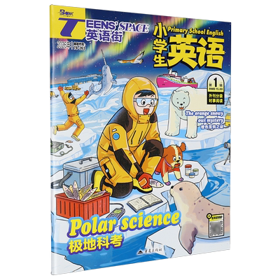 Teens’Space英语街.小学生英语.第1辑