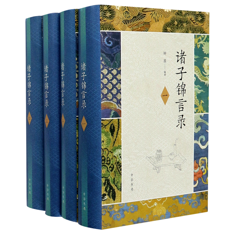 诸子锦言录(共4册)(精)