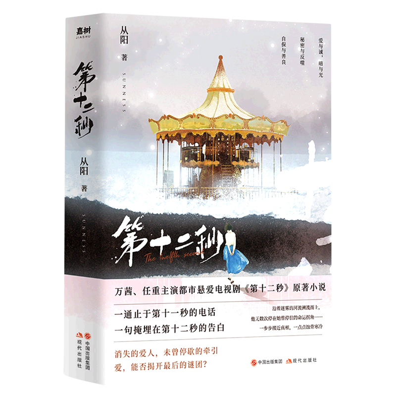 万茜、任重主演情感悬疑大剧《第十二秒》原