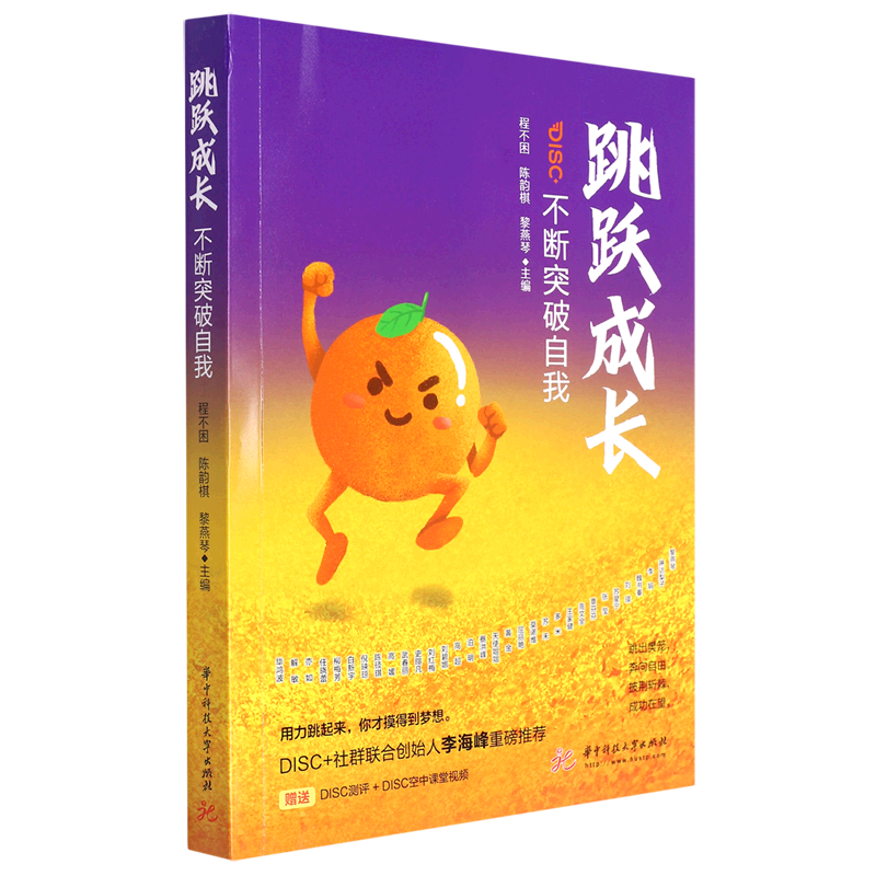 跳跃成长(不断突破自我)