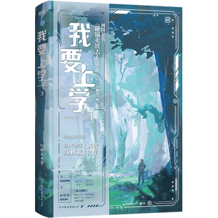 我要上学.3 红刺北代表作 原名 砸锅卖铁去上学