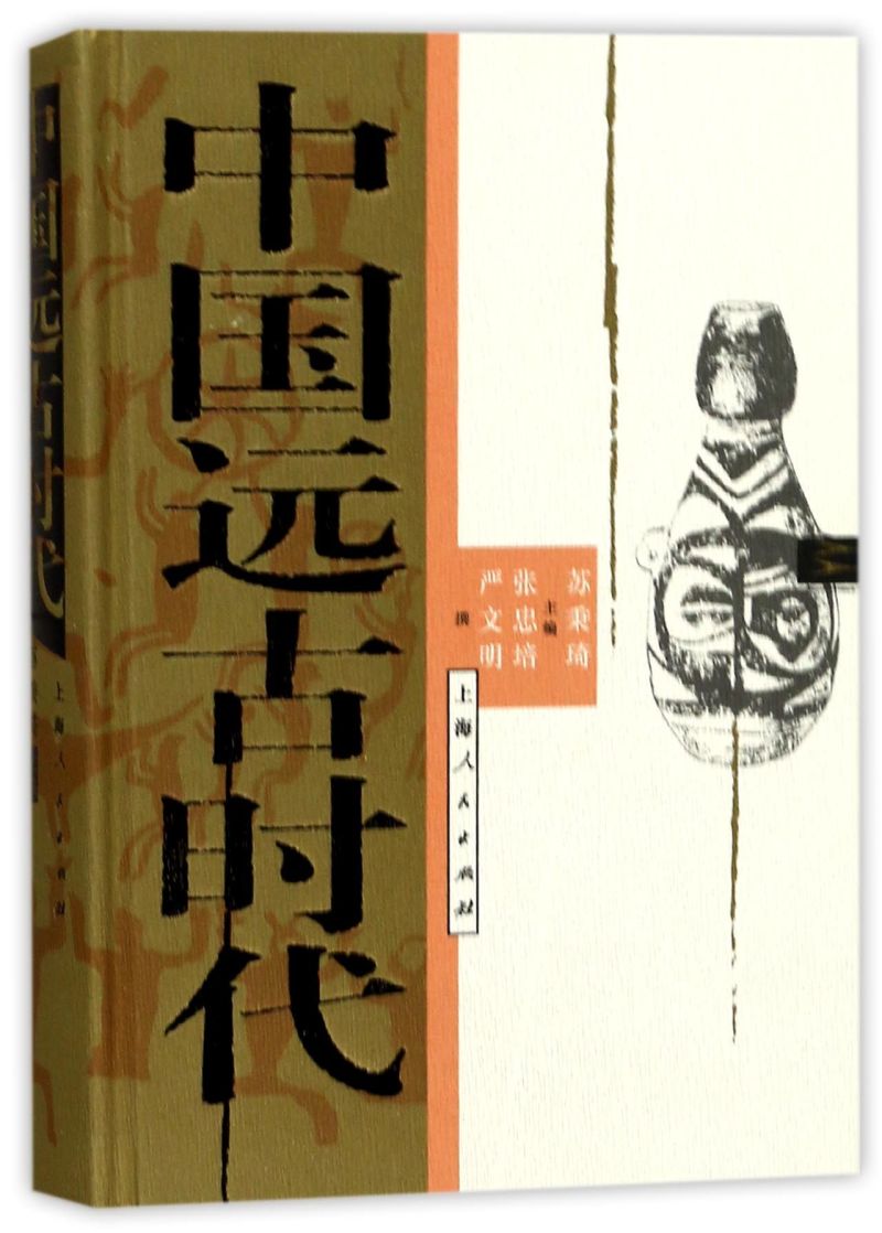 中国远古时代(精)