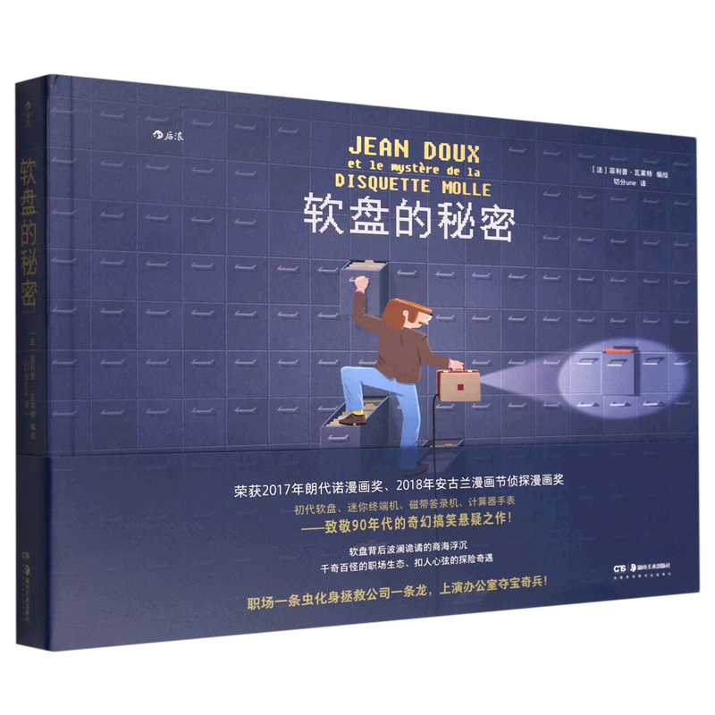 软盘的秘密后浪出版社正版