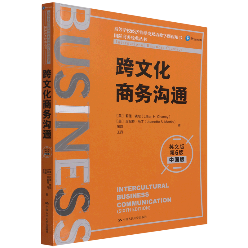 跨文化商务沟通(英文版第6版中国版高等学校经济管理类双语教学课程用书)/国际商务经典丛书
