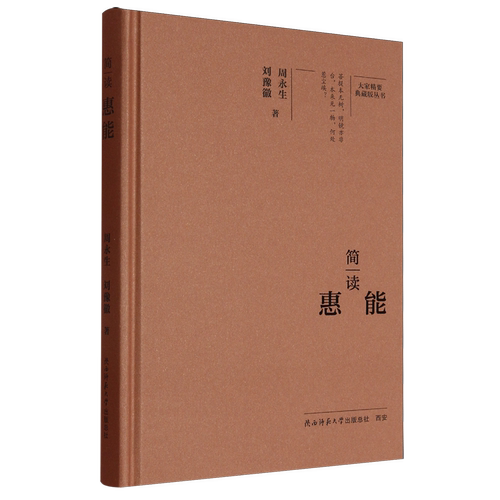简读惠能