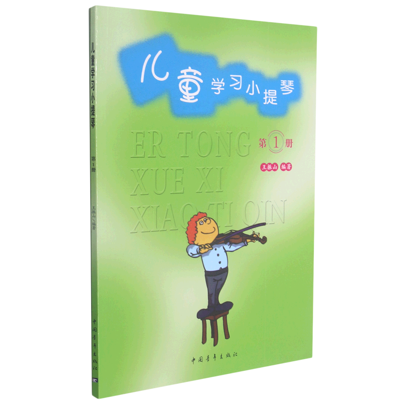 儿童学习小提琴(1)