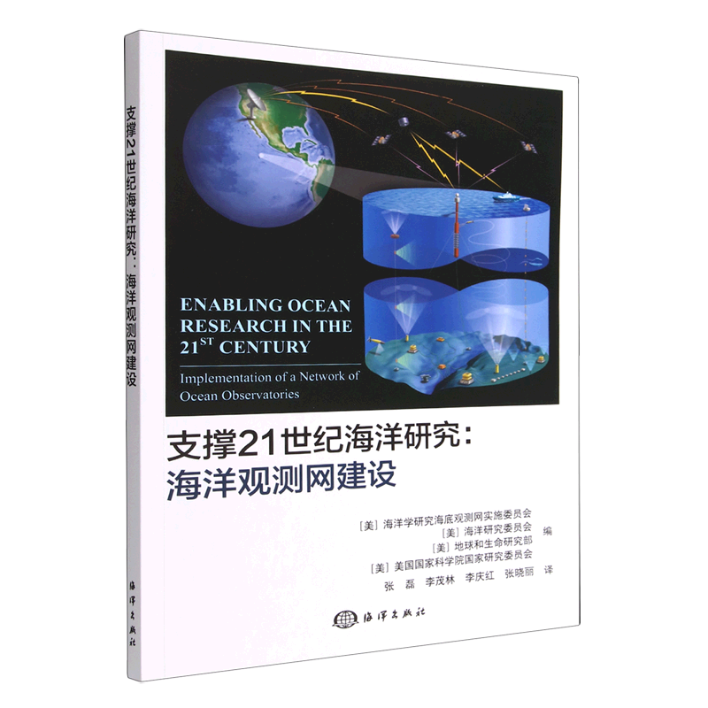 支撑21世纪海洋研究--海洋观测网建设