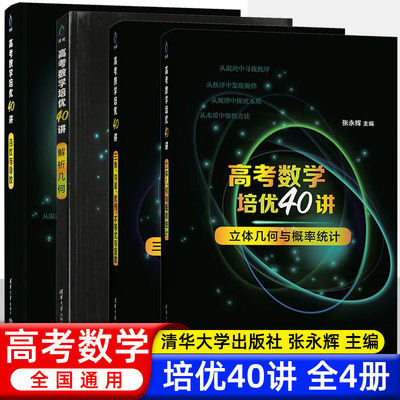 高考数学培优40讲解析几何