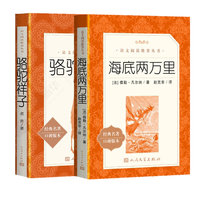 骆驼祥子海底两万里7年级下册