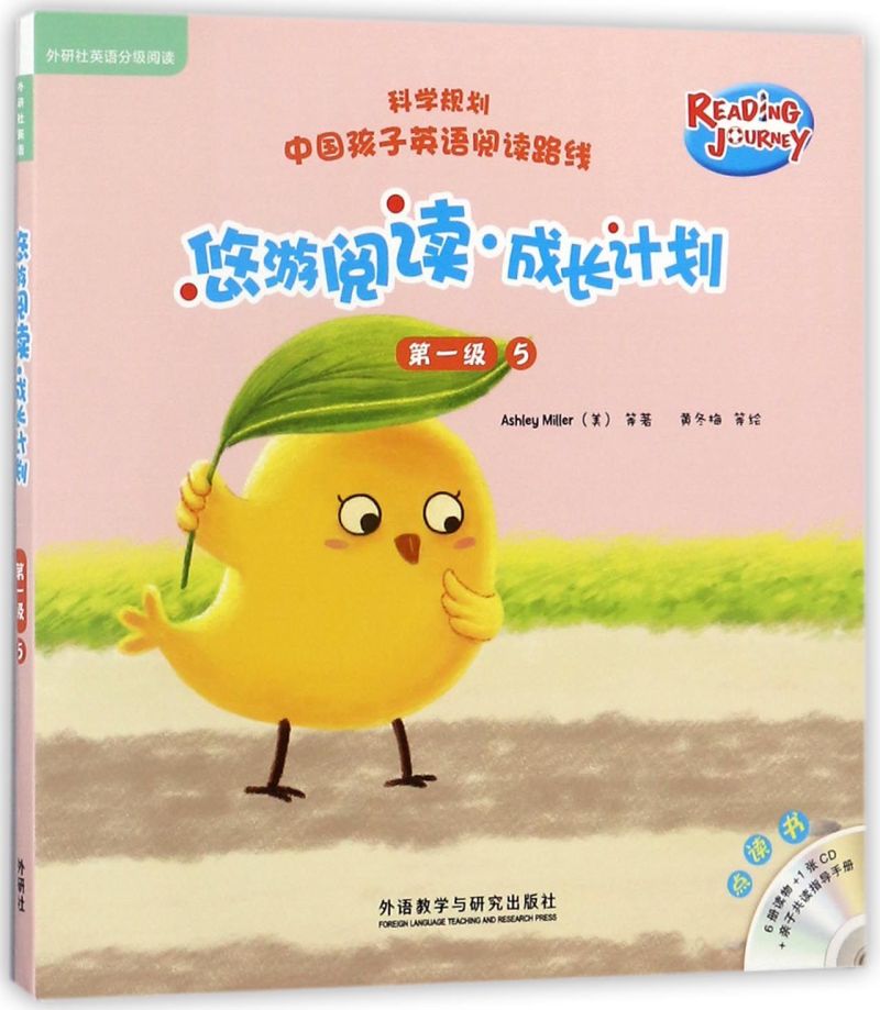 悠游阅读成长计划(附光盘及指导手册第1级5共6册点读书)