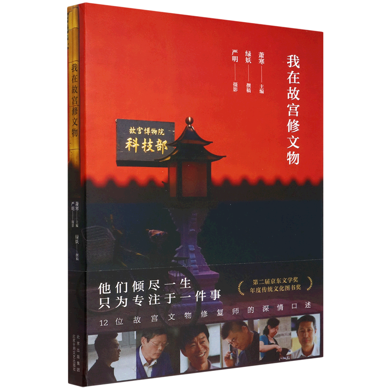 我在故宫修文物新华书店