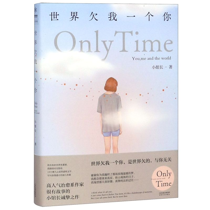 世界欠我一个你