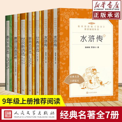 世说新语经典名著口碑版本
