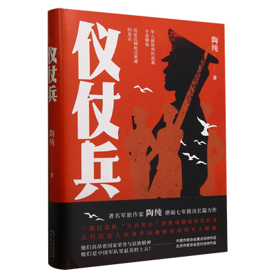 仪仗兵