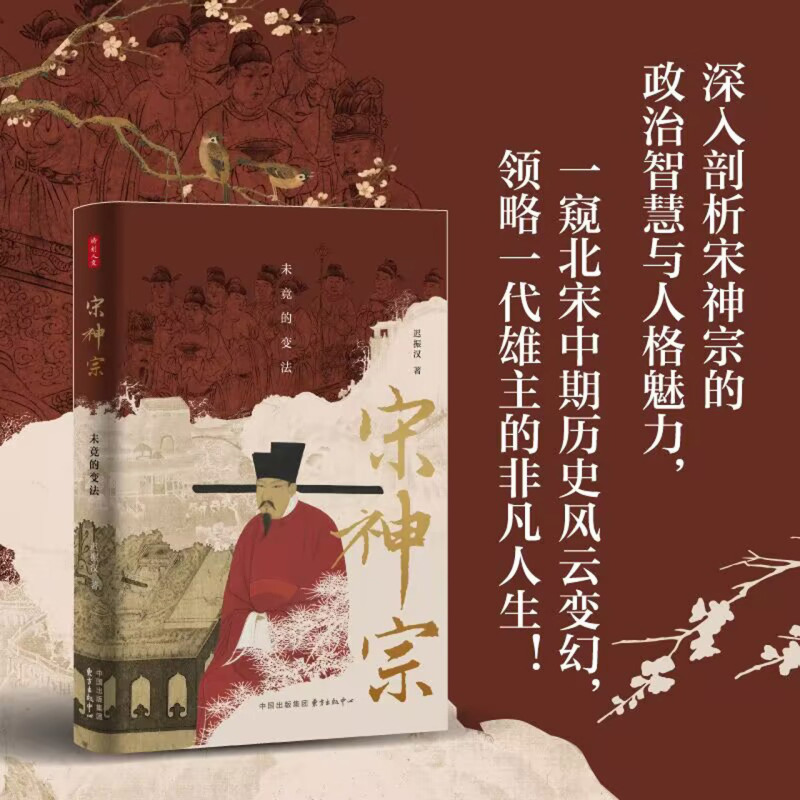 宋神宗:未竟的变法