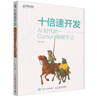 十倍速开发:AI时代的Cursor编程手记