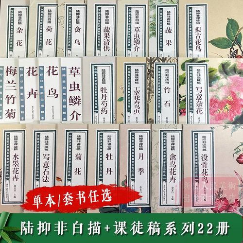 新华书店正版陆抑课徒白描扇面