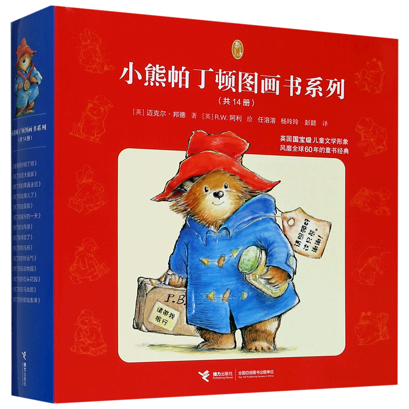 小熊帕丁顿图画书系列(共14册)