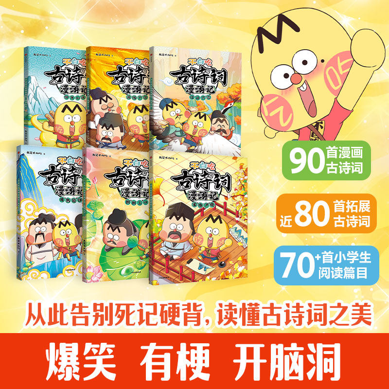 不白吃古诗词漫游记第一辑第二辑全套 我是不白吃流传千古过目不忘倒