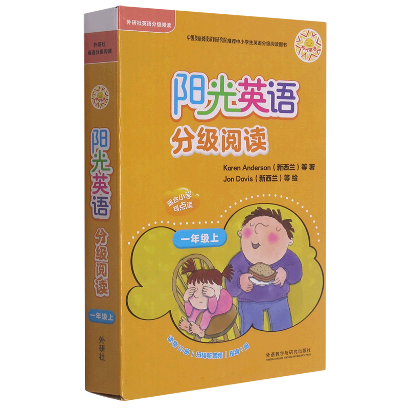 阳光英语分级阅读(1上适合小学可点读共11册)/外研社英语分级阅读