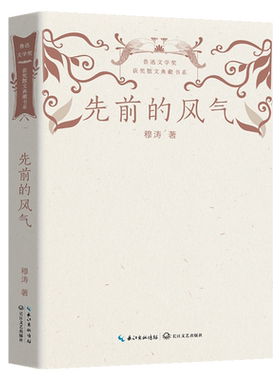 先前的风气