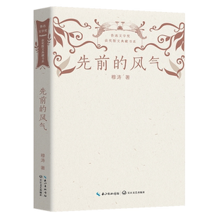 先前的风气