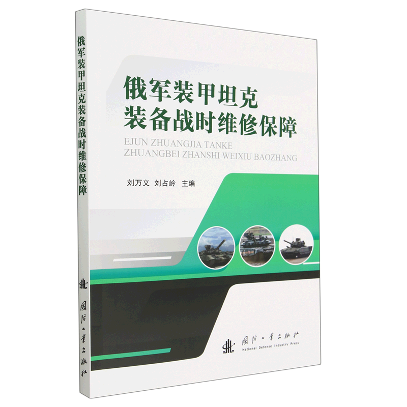 俄军装甲坦克装备战时维修保障高性价比高么？