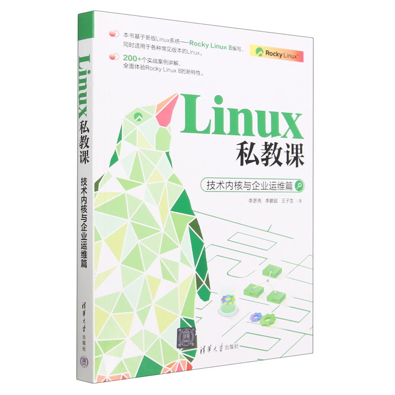 Linux私教课(技术内核与企业运维篇)