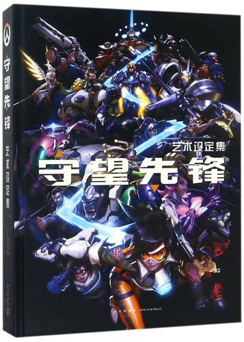 守望先锋艺术设定集(精)