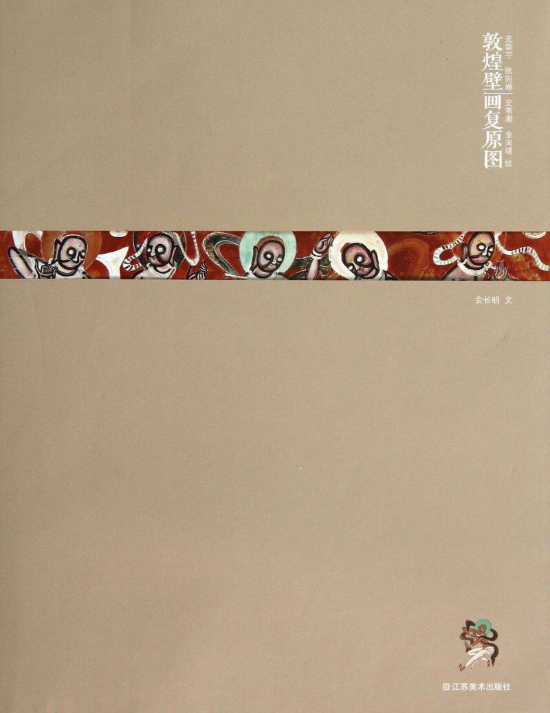 敦煌壁画复原图