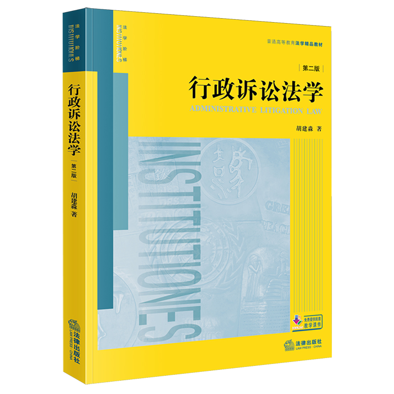 行政诉讼法学