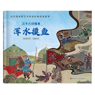 渾水摸魚