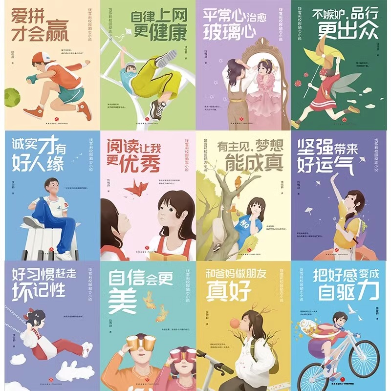 饶雪莉校园励志小说全套 诚实才有好人缘  阅读让我更优秀 三四五年级小学生阅读课外儿童文学校园生活解决成长烦恼