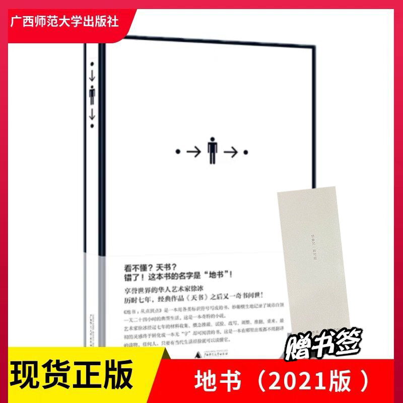地书:从点到点 2021版精装 徐冰著 当代艺术设计创意天书设计诗标识