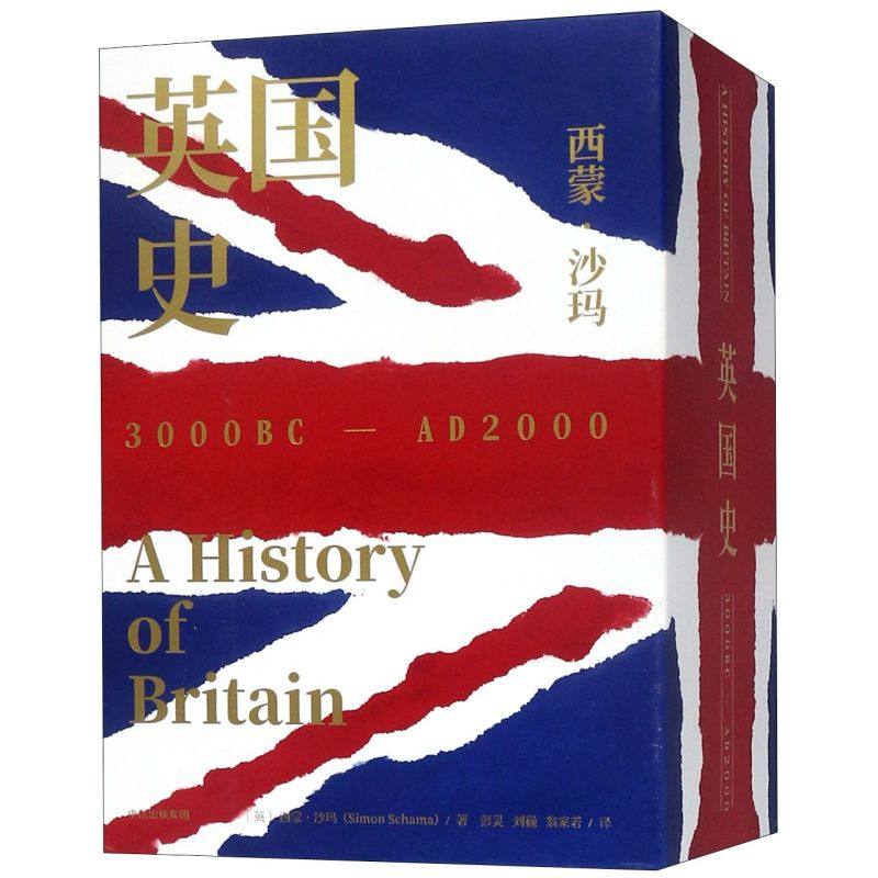 英国史3000BC-AD2000共3册