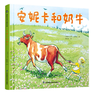 安妮卡和奶牛 精