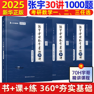 2025张宇考研数学基础一二三通用