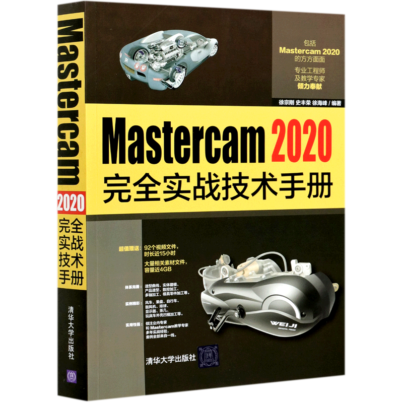 Mastercam2020完全实战技术手册