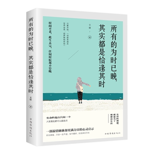 所有 为时已晚其实都是恰逢其时