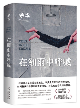 在细雨中呼喊(精)新华书店