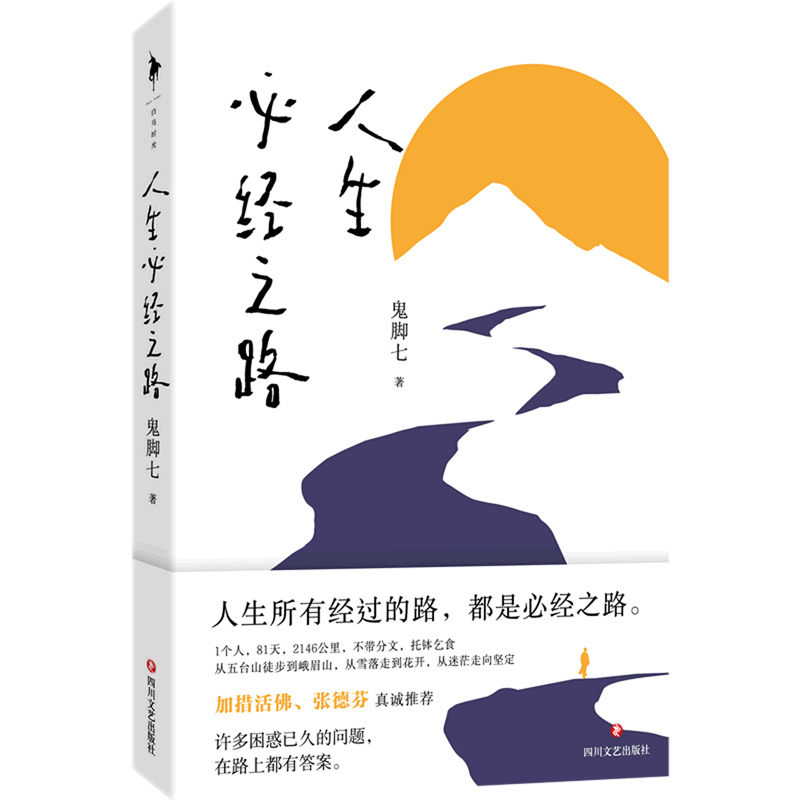 一本写给每个被世俗捆绑的迷茫现代人的心灵