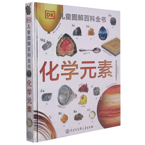 化学元素