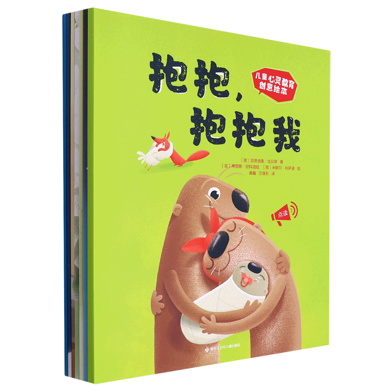 儿童心灵教育创意绘本(共7册)