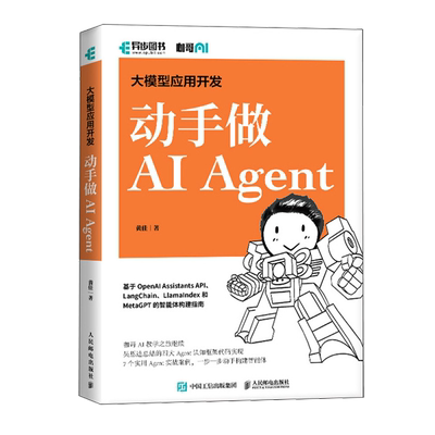 大模型应用开发:动手做AI Agent