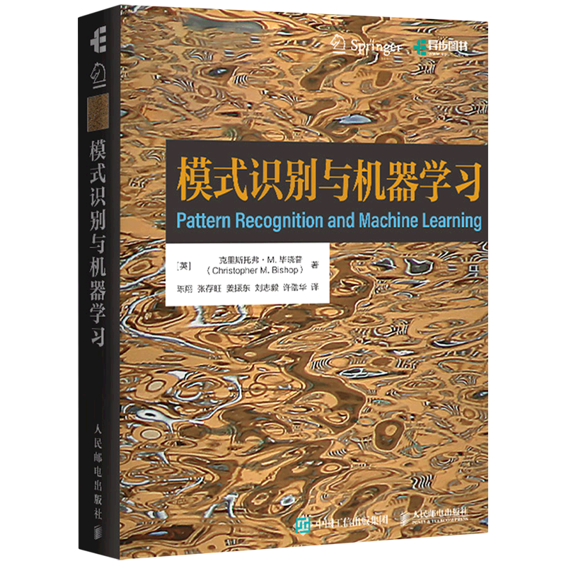 模式识别与机器学习
