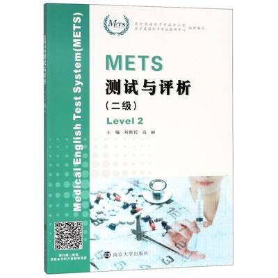 METS测试与评析(2级)