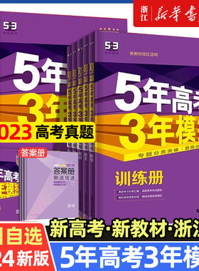 五年高考三年模拟总复习