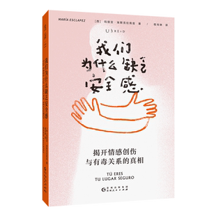 我们为什么缺乏安全感