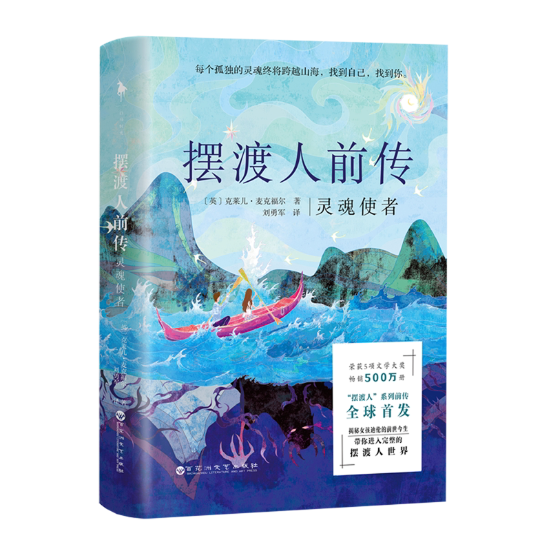 摆渡人前传:灵魂使者