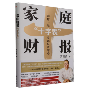 家庭财报 和你一起穿越经济寒冬 十字表
